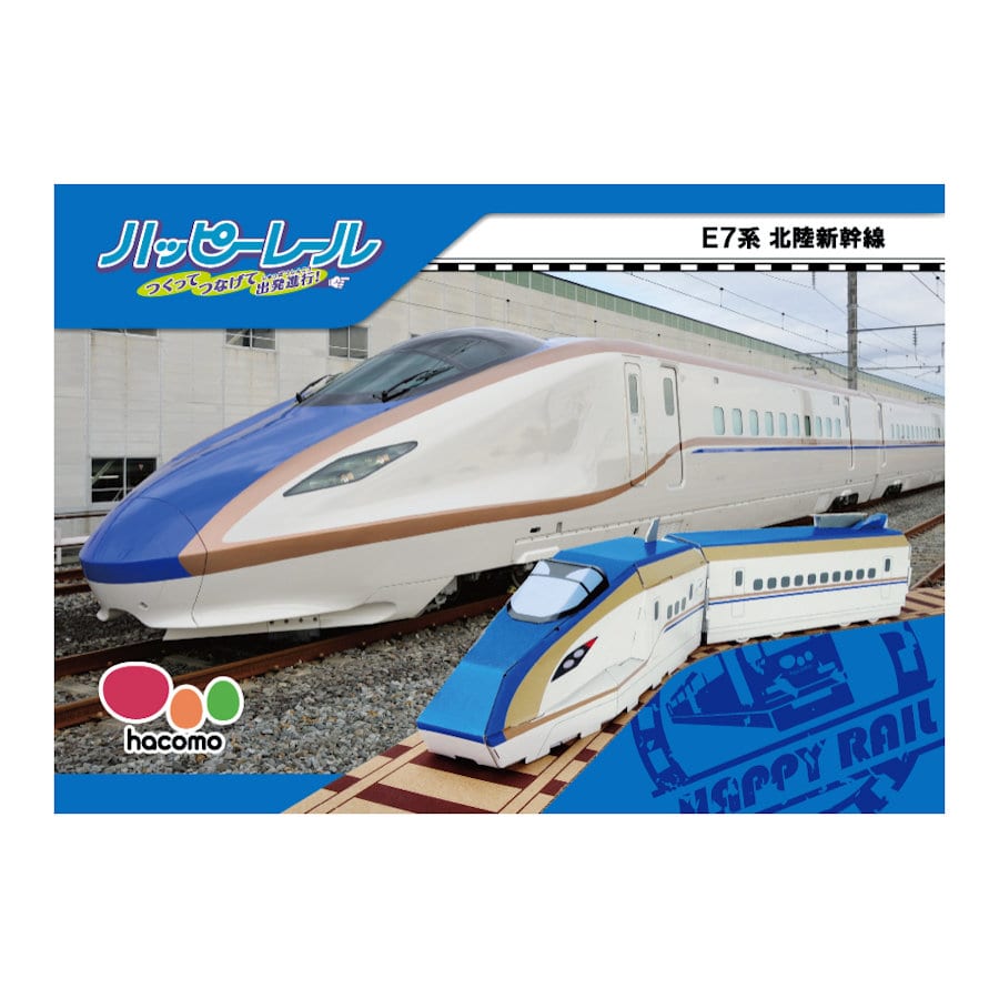 ｈａｃｏｍｏ　北陸新幹線