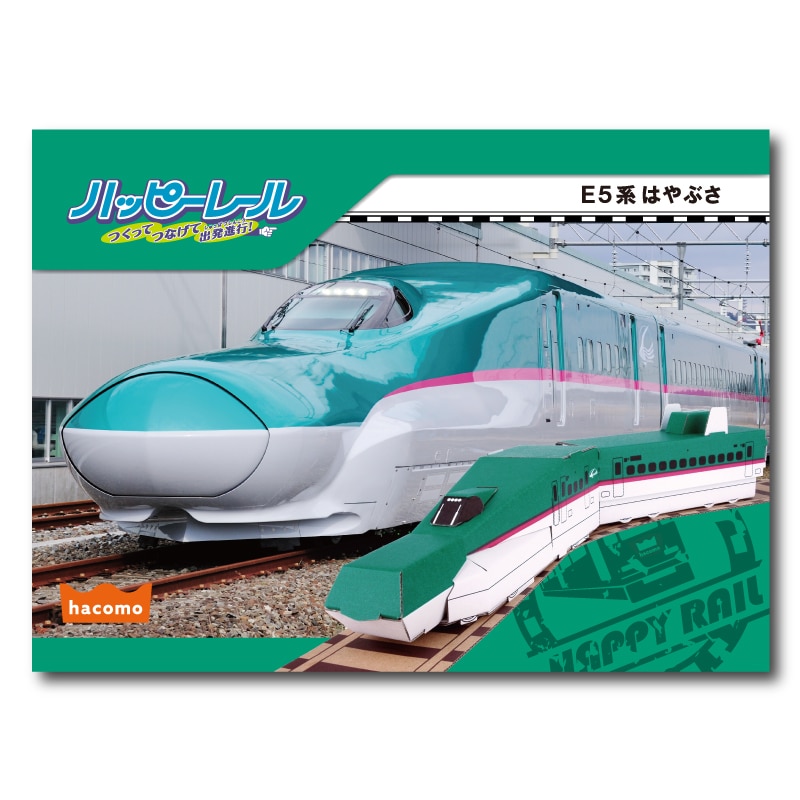 ｈａｃｏｍｏ　はやぶさ