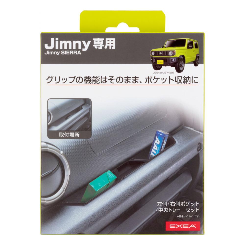 星光産業　ジムニー　ジムニーシエラ専用　アシストグリップポケット　ＥＥ－２１４