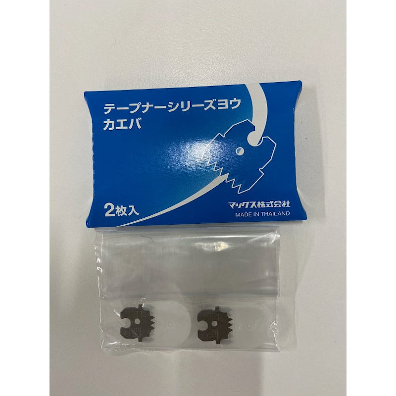 ＭＡＸ　テープナーシリーズ替刃　２枚入り　ＴＣ９００４５