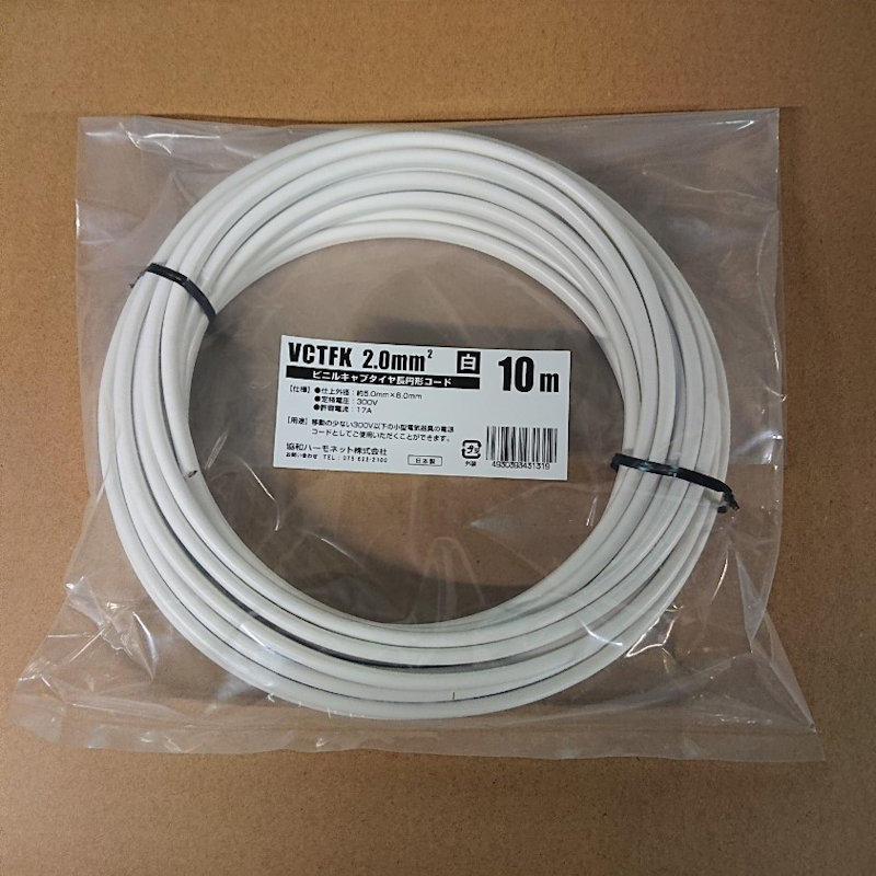 協和ハーモネット　ビニルキャブタイヤ長円形コード　ＶＣＴＦＫ２．０ＳＱ　１０ｍ　白