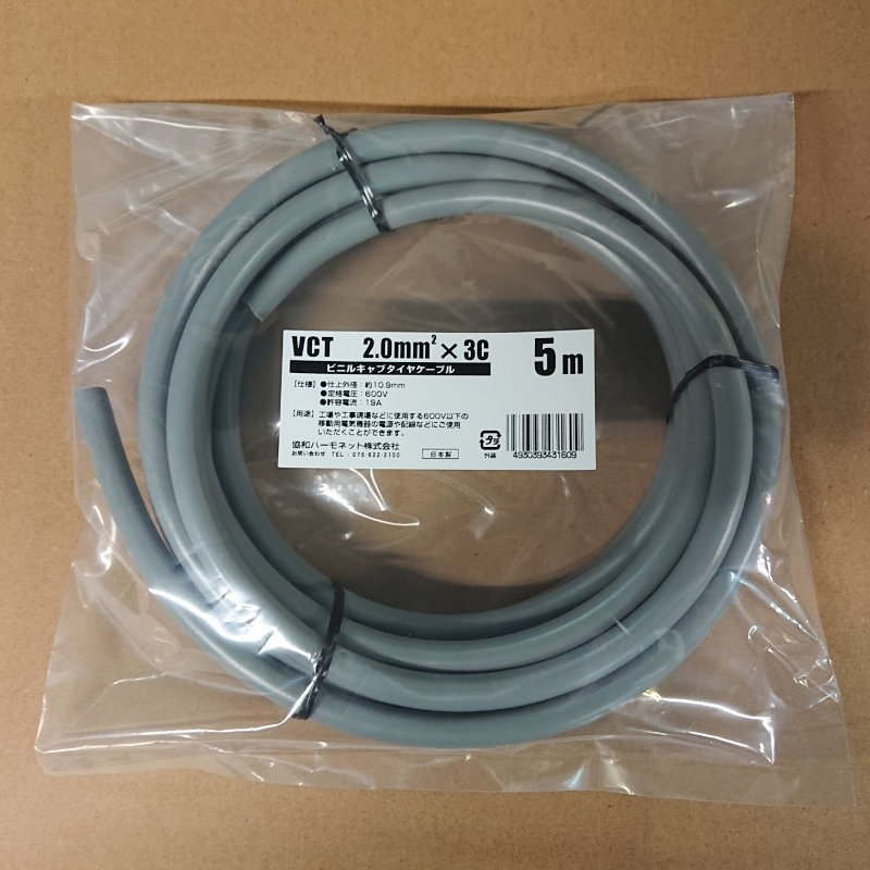 協和ハーモネット　ビニルキャブタイヤケーブル　ＶＣＴ２．０ＳＱ　３Ｃ　５ｍ