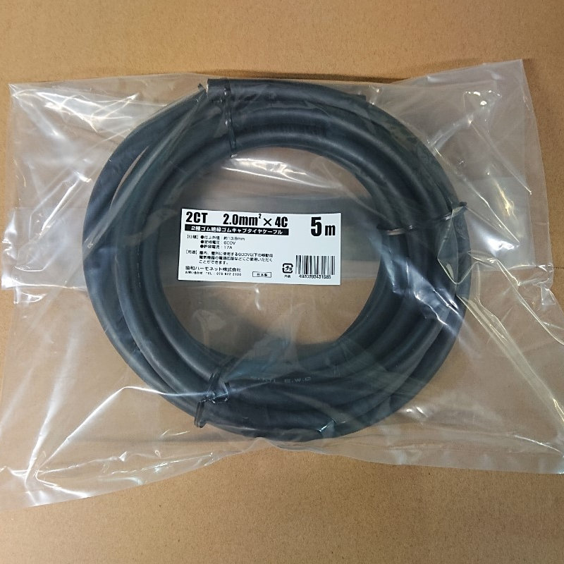 協和ハーモネット　２種ゴム絶縁ゴムキャブタイヤケーブル　２ＣＴ２．０ＳＱ　４Ｃ　５ｍ