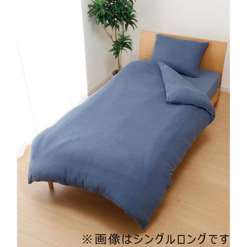 アテーナライフ　綿パイル掛布団カバー　ネイビー　セミダブルロング　１７０×２１０ｃｍ