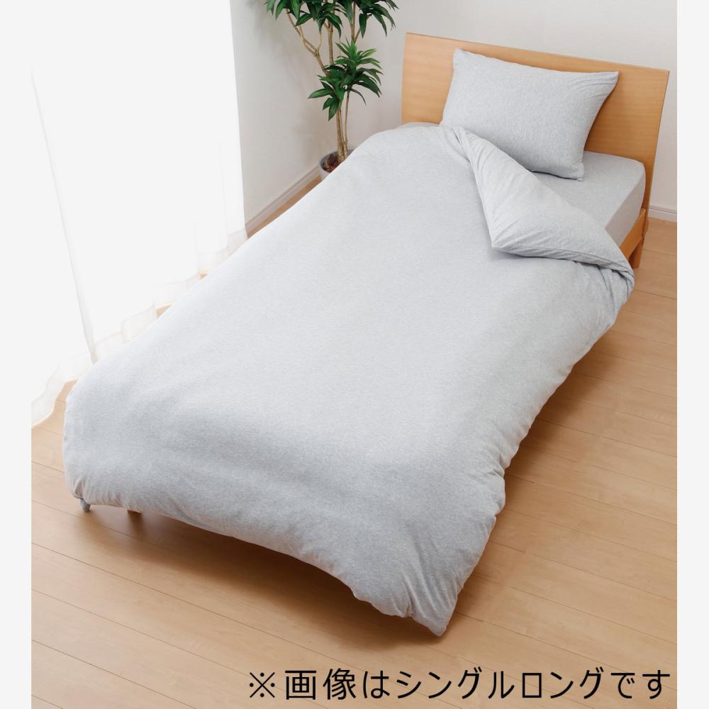 アテーナライフ　綿混ニット掛布団カバー　グレー　セミダブルロング　１７０×２１０ｃｍ