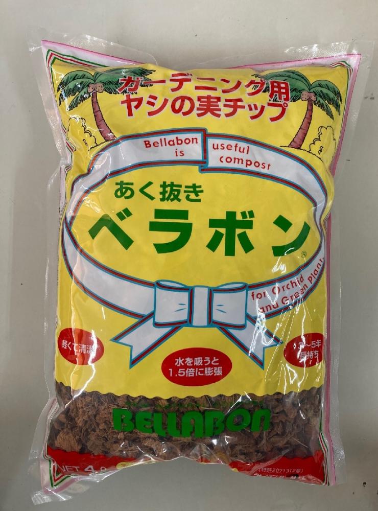 あく抜きベラボン　Ｍサイズ　４Ｌ