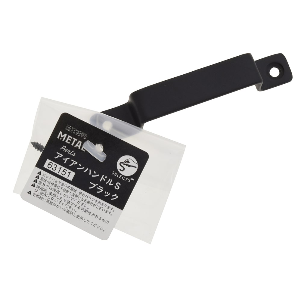 八幡ねじ　アイアンハンドルＳ　ブラック