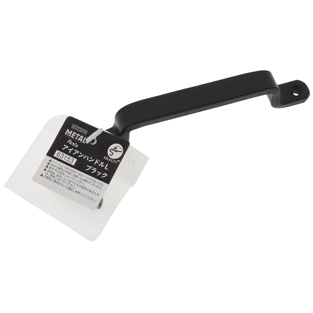 八幡ねじ　アイアンハンドルＬ　ブラック