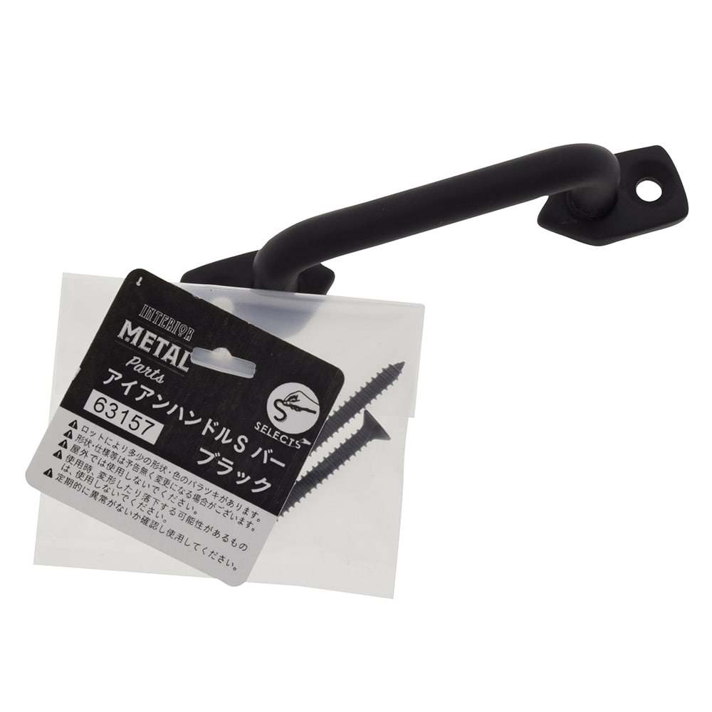 八幡ねじ　アイアンハンドルＳ　バー　ブラック