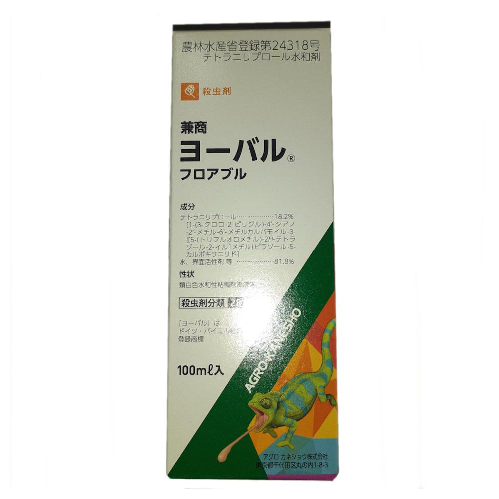ヨーバルフロアブル　１００ｍＬ