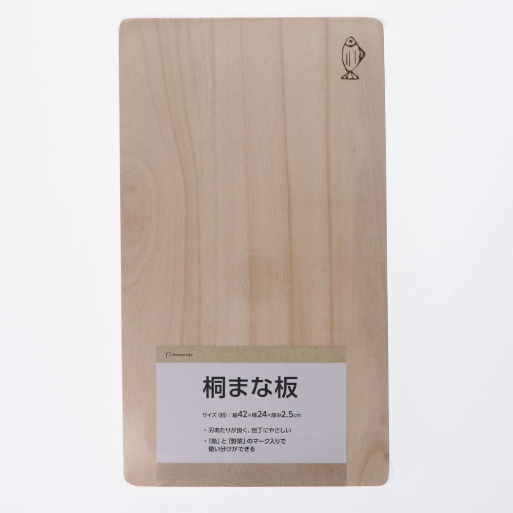 アテーナライフ　桐まな板　大　幅４２×奥行２４×厚み２．５ｃｍ