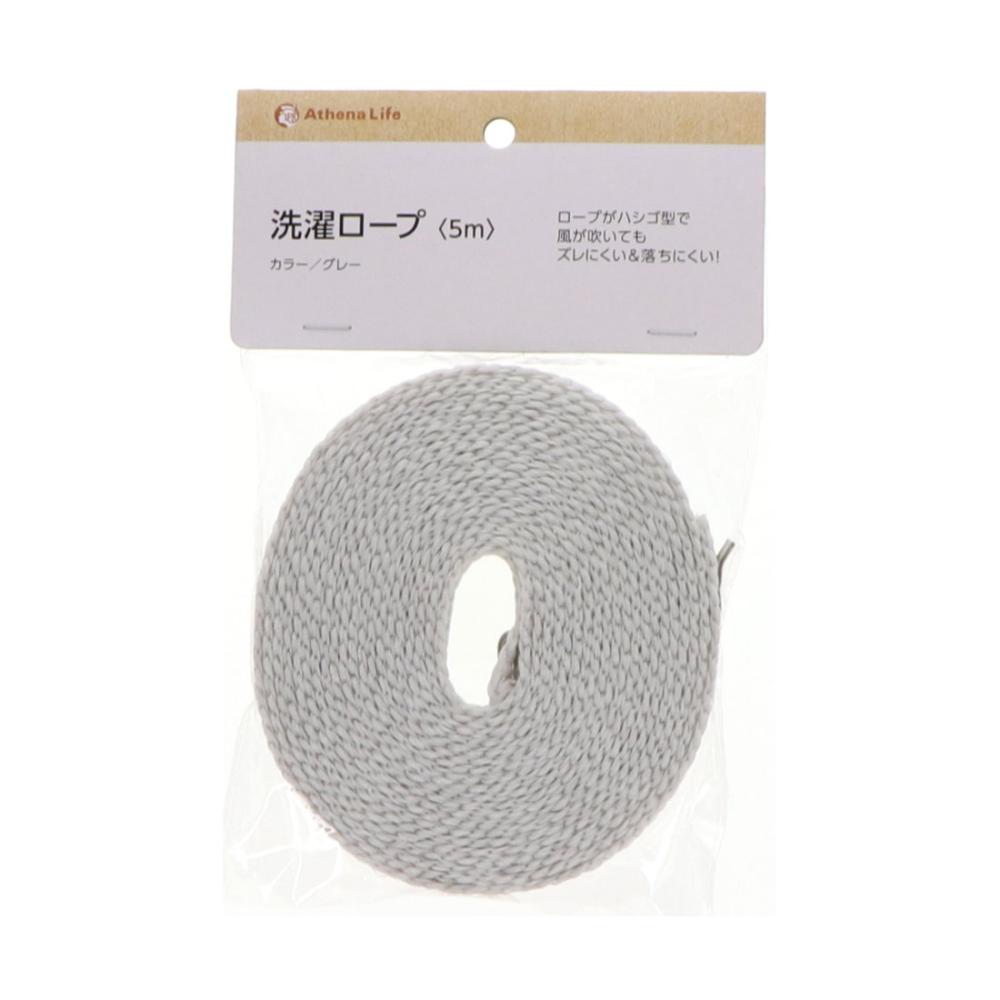 アテーナライフ　洗濯ロープ　５ｍ　グレー