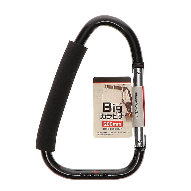 你的品牌名　ソフトビッグカラビナ　２００ｍｍ