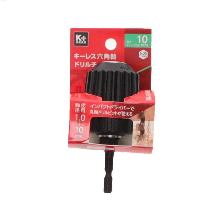 Ｋ＋ＧＥＡＲ　キーレス六角軸ドリルチャック　１０ｍｍ