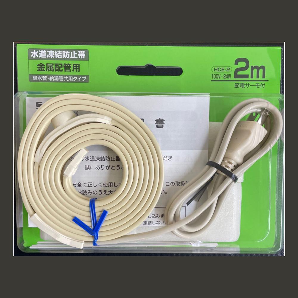 水道凍結防止器　ＨＣＥ－２