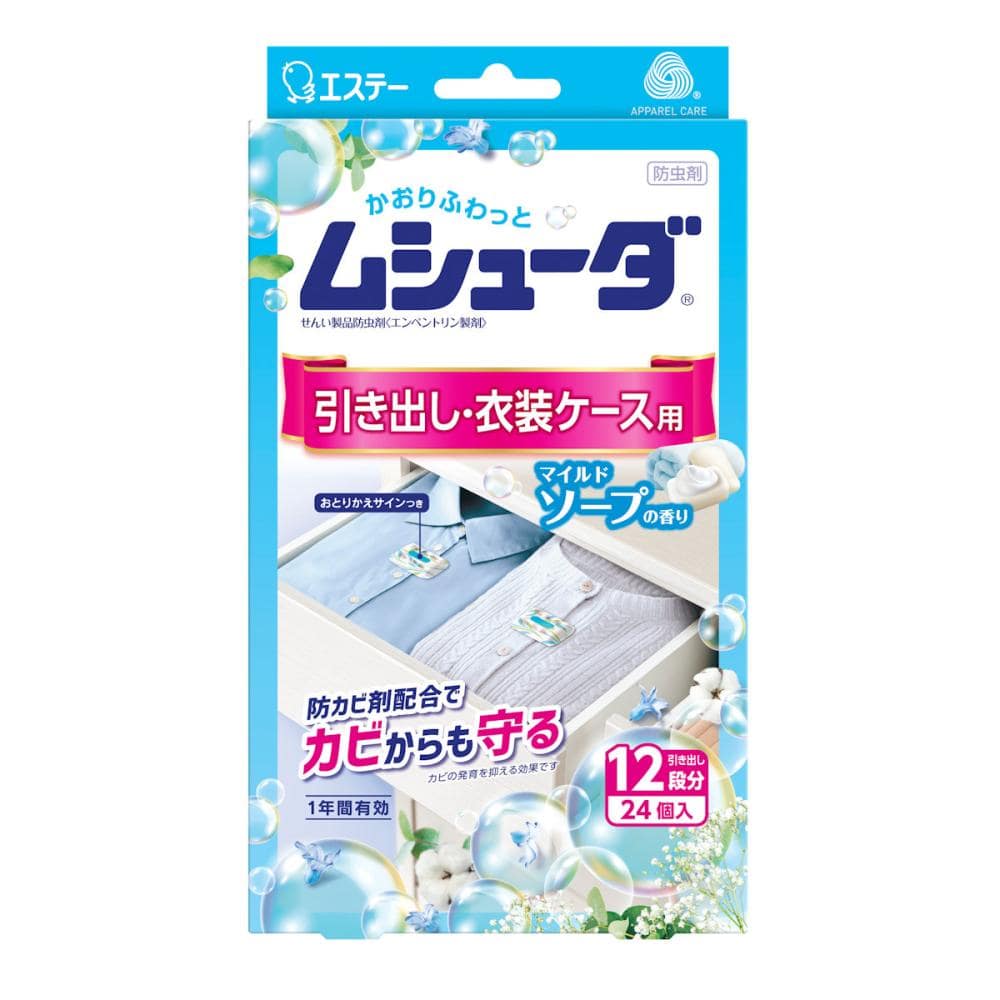 エステー　防虫剤　ムシューダ　１年間有効　引出し・衣装ケース用　マイルドソープの香り　２４個入り