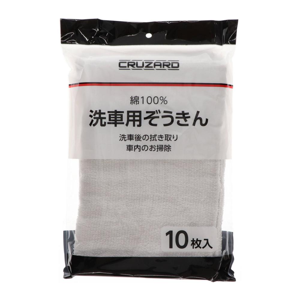 ＣＲＵＺＡＲＤ（クルザード）　綿１００％　洗車用ぞうきん　１０枚入り