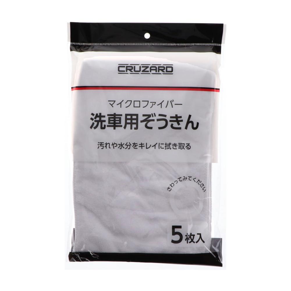 ＣＲＵＺＡＲＤ（クルザード）　マイクロファイバー　洗車用ぞうきん　５枚入り