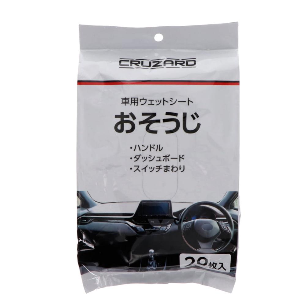 ＣＲＵＺＡＲＤ（クルザード）　車用ウェットシート　おそうじ　２０枚入り