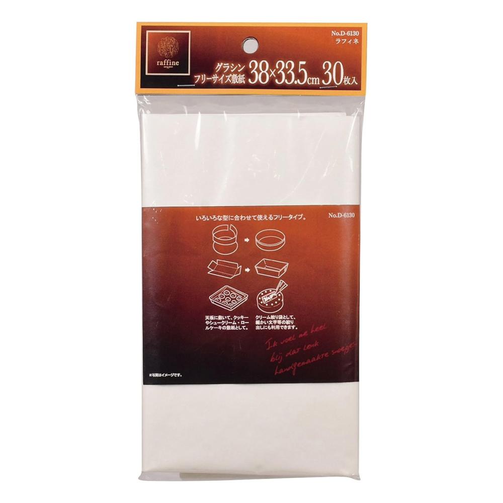 パール金属　ラフィネ　グラシンフリーサイズ敷紙　３０枚入