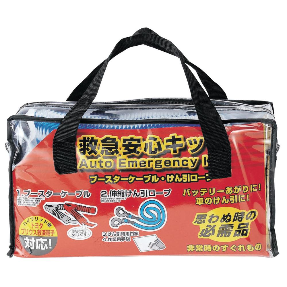 ジョイフル　救急安心キット　（ブースターケーブル・けん引ロープ）　ＹＰ７２３Ａ