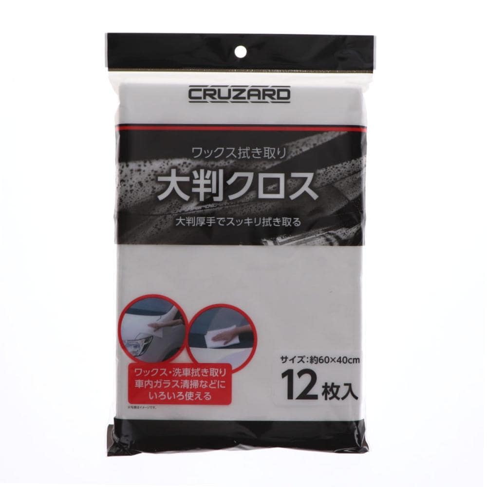 ＣＲＵＺＡＲＤ（クルザード）　洗車＆ワックス拭き取り用　大判クロス　１２枚入り
