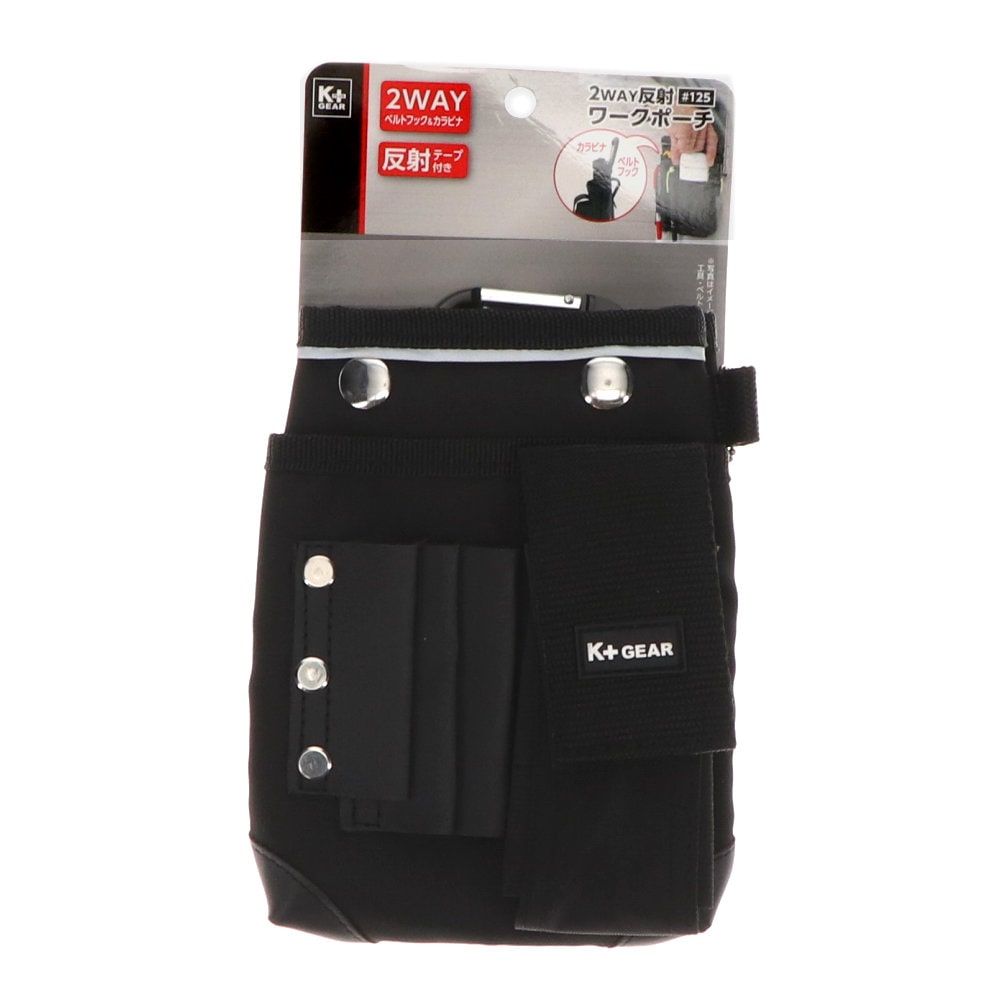 Ｋ＋ＧＥＡＲ　反射カラビナ付きワークポーチ　ベルトフック付き