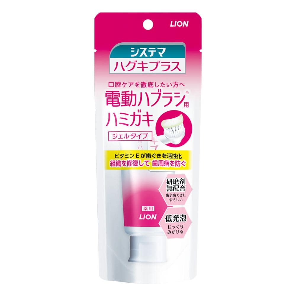 ライオン　システマ　ハグキプラス　ジェルハミガキ　電動ハブラシ向け　９０ｇ
