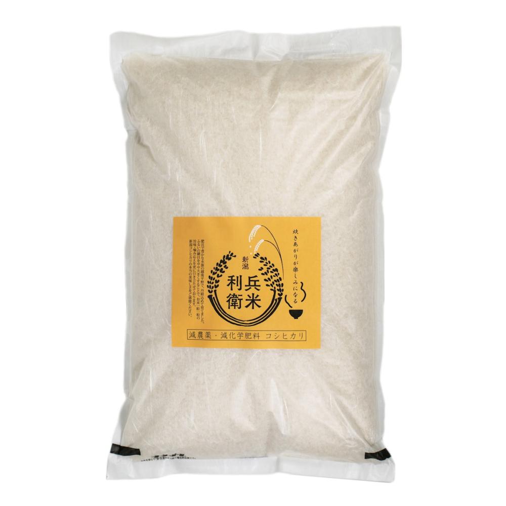 令和７年度　新潟県産　コシヒカリ精米５ｋｇ　★炊き上がりが楽しみになる利兵衛の減農薬・減化学肥料米