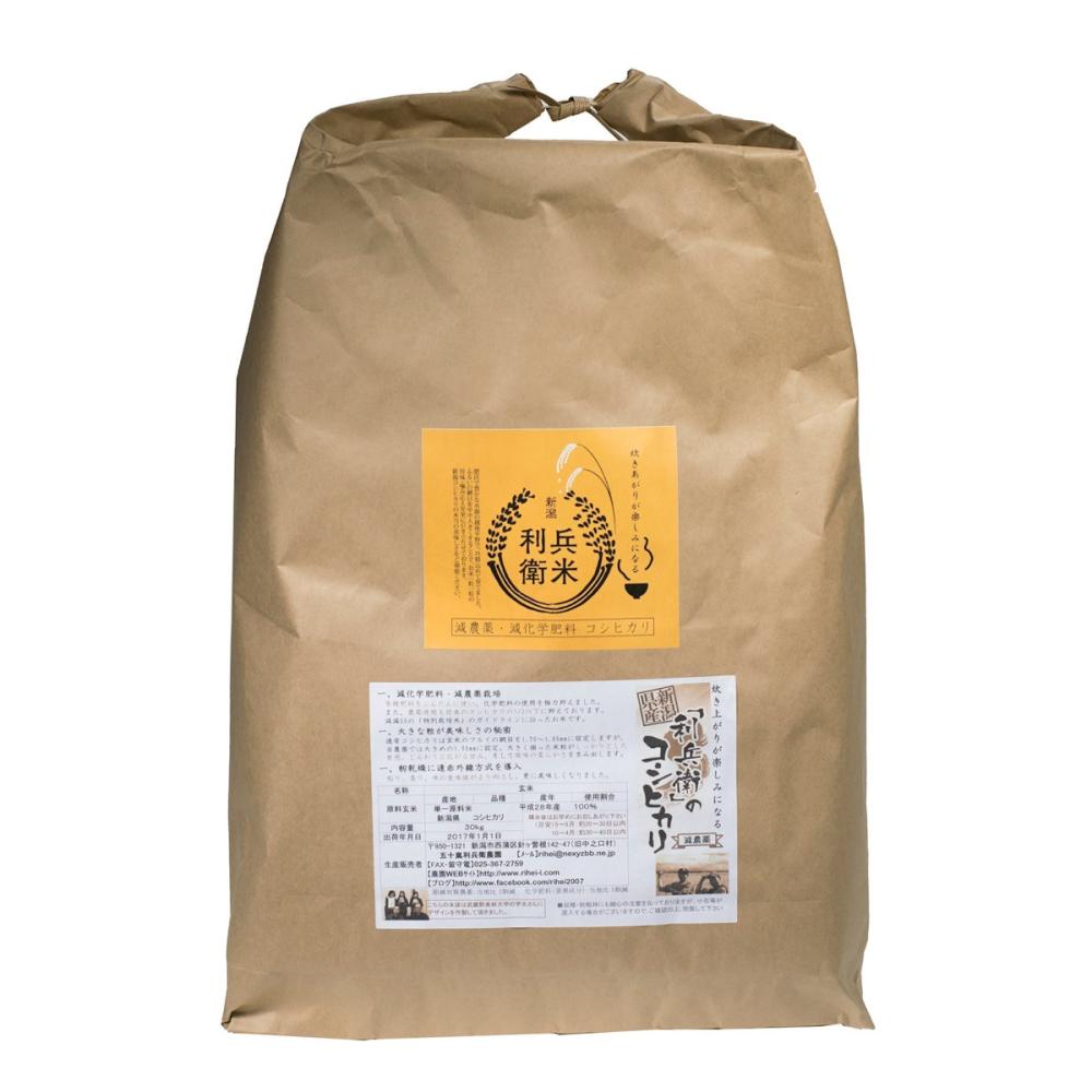 令和７年度　新潟県産　コシヒカリ玄米５ｋｇ　★炊き上がりが楽しみになる利兵衛減農薬・減化学肥料米