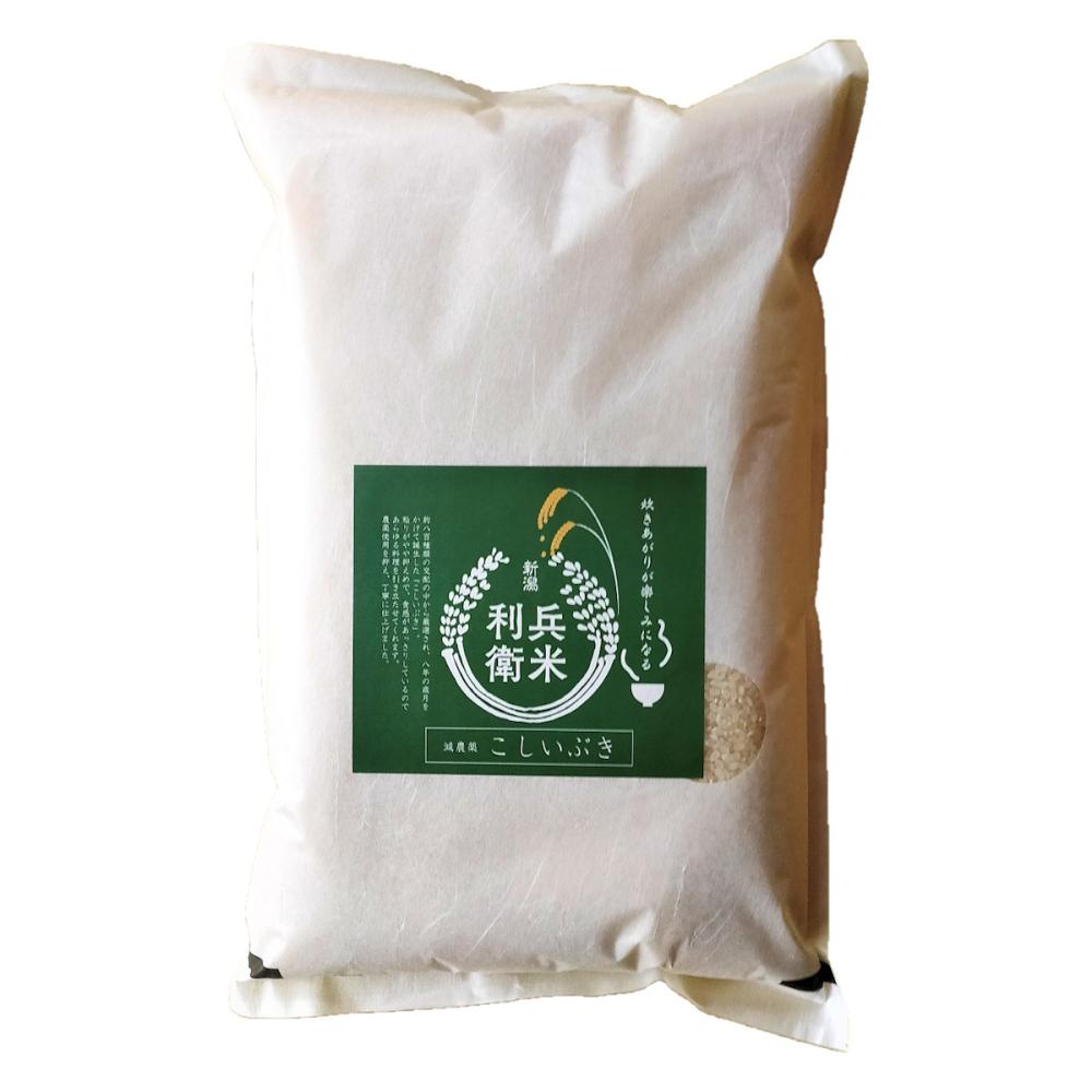 令和７年度　新潟県産こしいぶき　精米１０ｋｇ　★炊き上がりが楽しみになる利兵衛の減農薬米