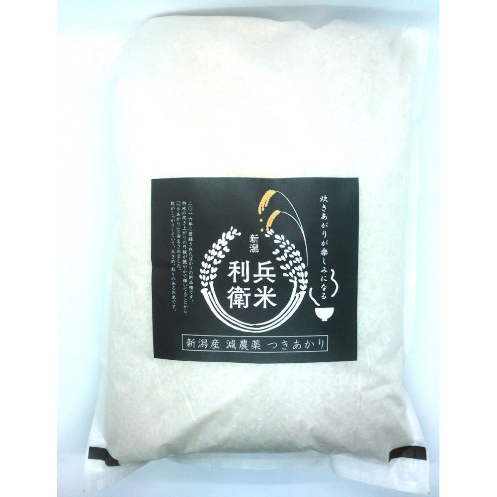 令和７年度　新潟県産つきあかり　精米１０ｋｇ　★炊き上がりが楽しみになる利兵衛の減農薬・減化学肥料米
