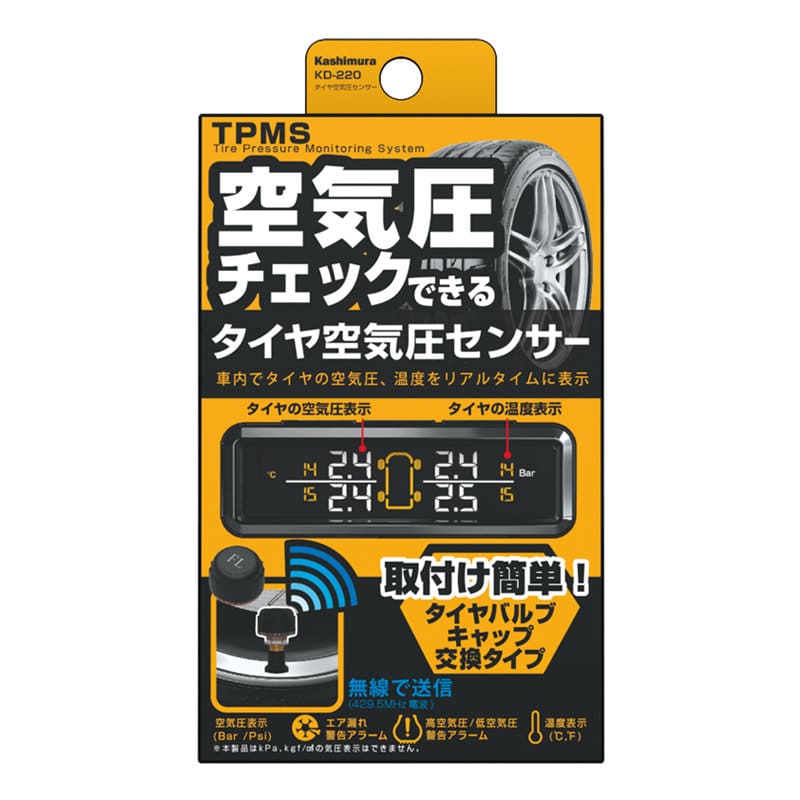 カシムラ　タイヤ空気圧センサー　ＫＤ２２０