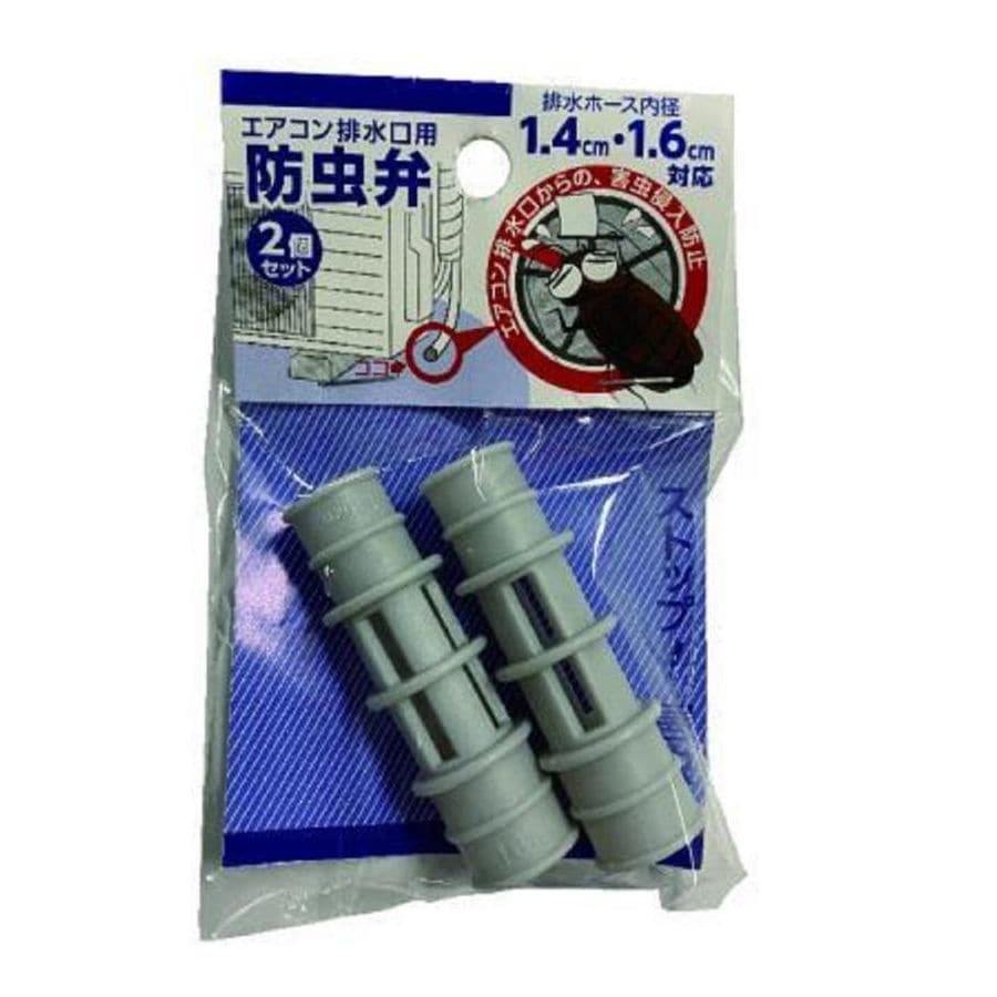 エアコン排水口用　防虫弁　２個入