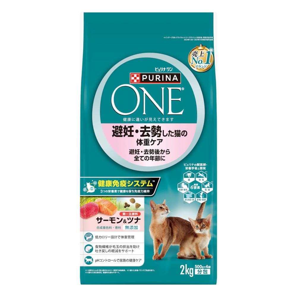 ピュリナワンキャット　ドライ　避妊・去勢した猫の体重ケア　サーモン＆ツナ　２ｋｇ