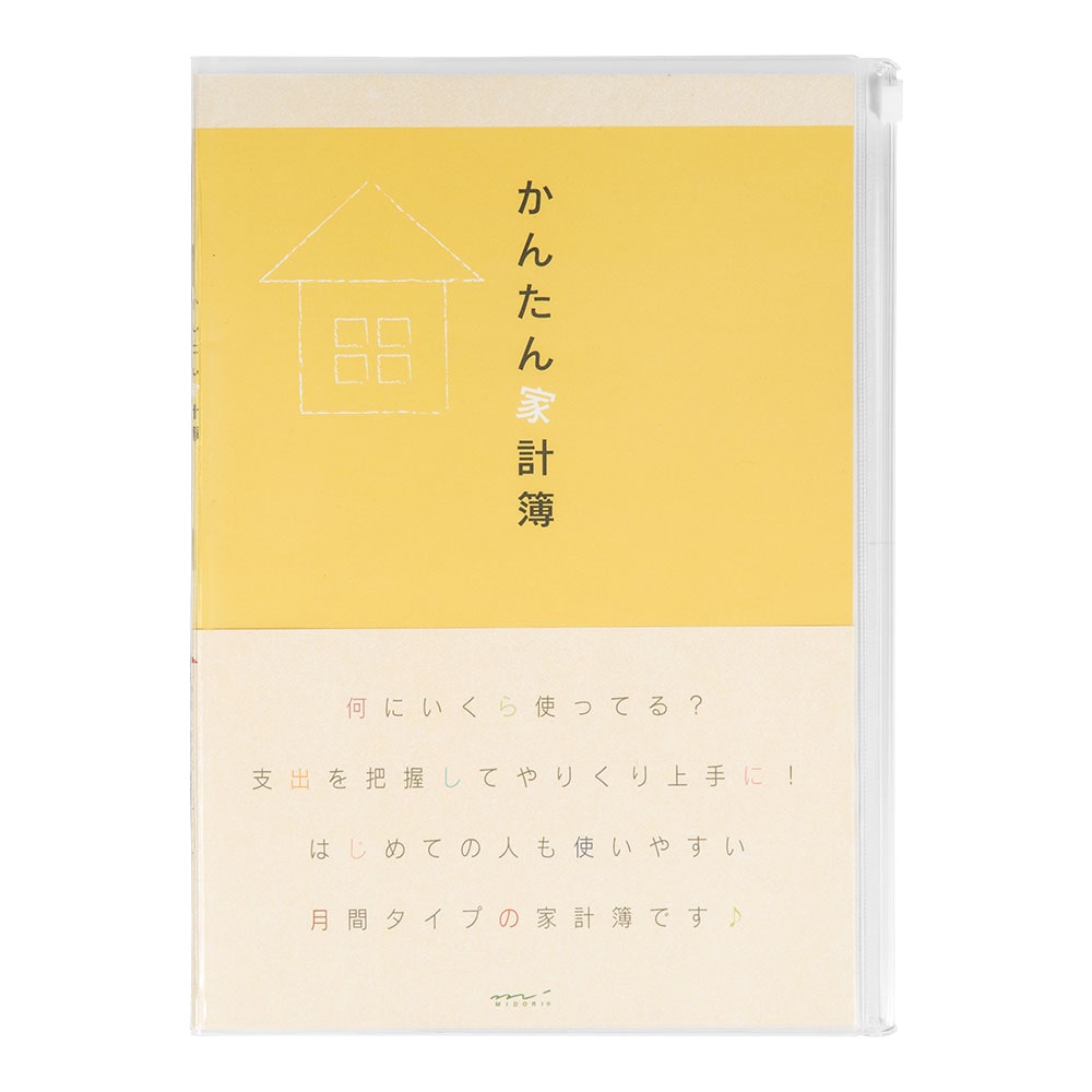 家計簿　Ｂ５　月間　かんたん家計簿