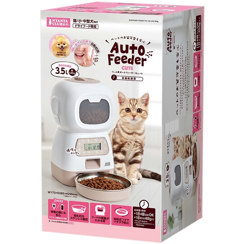 ニャン太クラブ　ペット用オートフィーダー　キュート