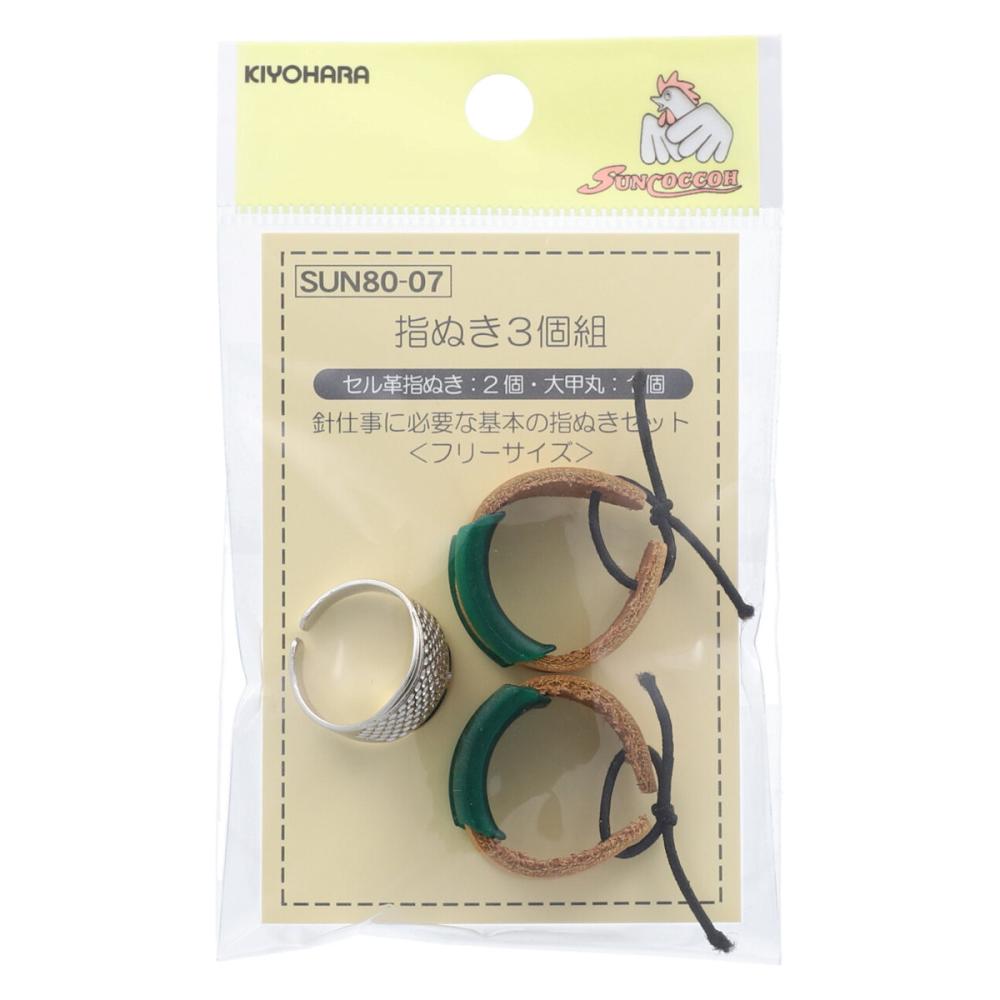 清原　サンコッコー　指ぬき　３個組