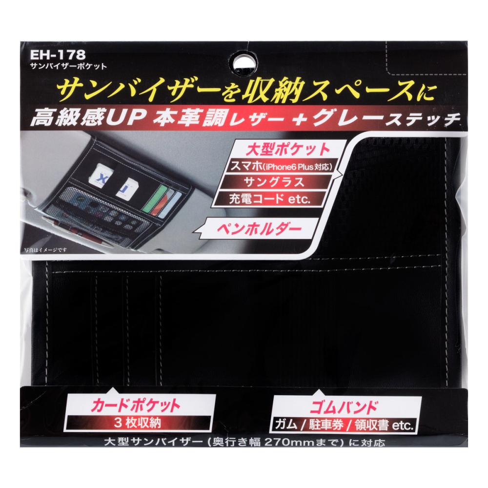 星光産業　ＥＸＥＡ　サンバイザーポケット　ＥＨ－１７８