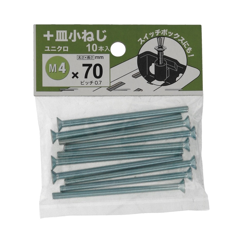 八幡ねじ　＋皿小ねじ　４×７０　１０本入り
