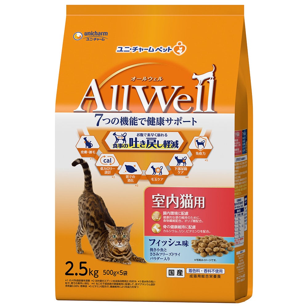 ＡｌｌＷｅｌｌ（オールウェル）　室内猫用　フィッシュ味　２．５ｋｇ