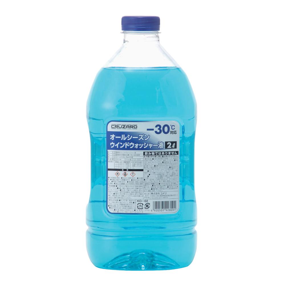 ＣＲＵＺＡＲＤ（クルザード）　ウォッシャー液　オールシーズンタイプ　－３０℃　２Ｌ