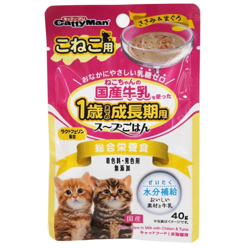 キャティーマン　ねこちゃんの国産牛乳を使ったスープごはん　ささみ＆まぐろ　こねこ用　４０ｇ
