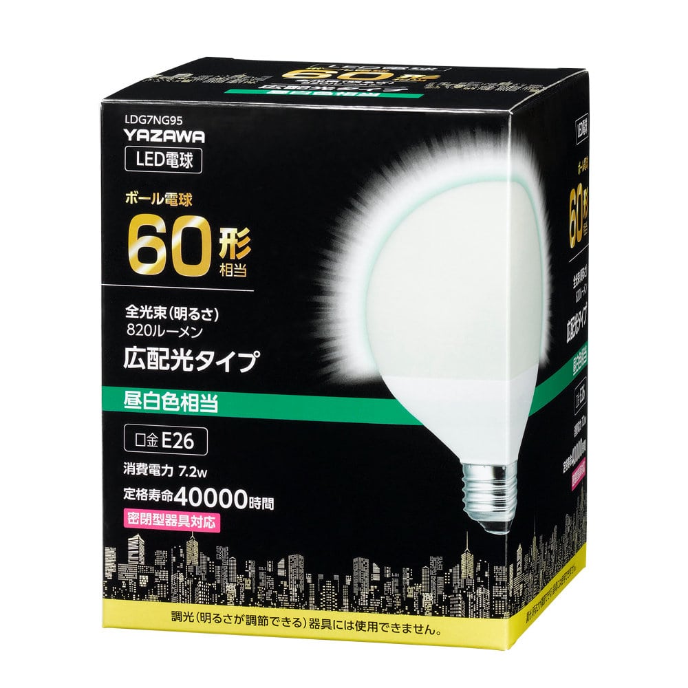 ヤザワ　Ｇ９５ボール形ＬＥＤ電球　昼白色（６０Ｗ型相当）　ＬＤＧ７ＮＧ９５