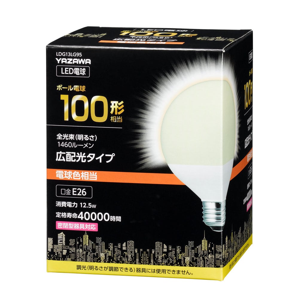 ヤザワ　Ｇ９５ボール形ＬＥＤ電球　電球色（１００Ｗ型相当）　ＬＤＧ１３ＬＧ９５