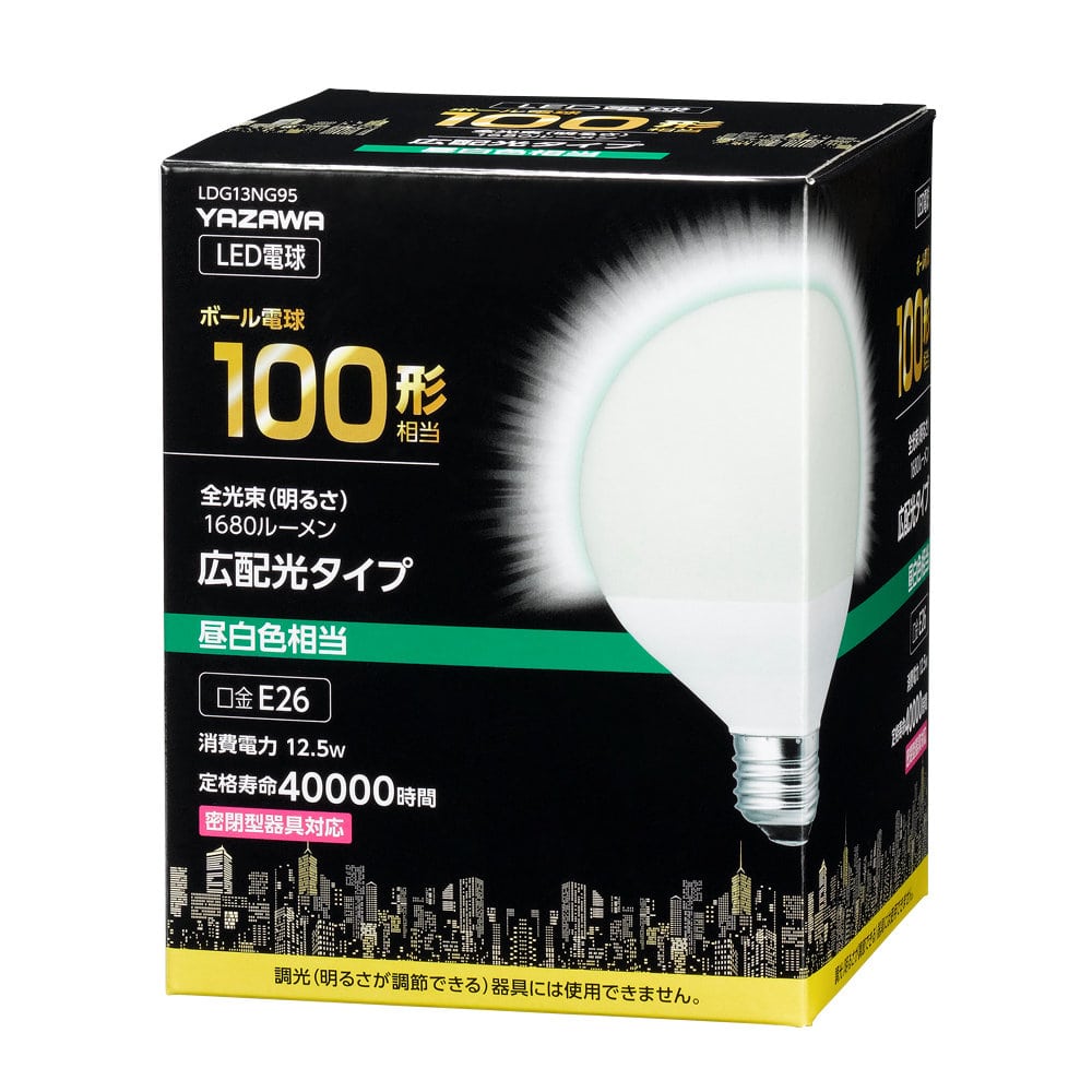 ヤザワ　Ｇ９５ボール形ＬＥＤ電球　昼白色（１００Ｗ型相当）　ＬＤＧ１３ＮＧ９５