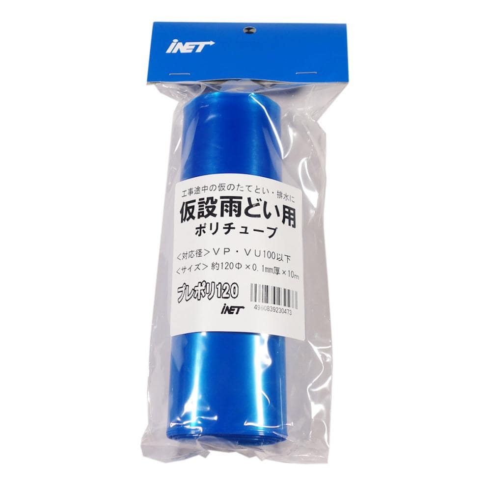 仮設雨どい用ポリチューブ　１２０ｍｍ×１０ｍ