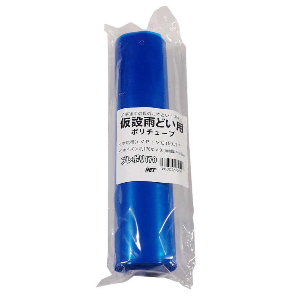 仮設雨どい用ポリチューブ　１７０ｍｍ×１０ｍ