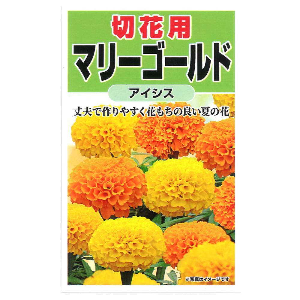 マリーゴールドアイシス混合