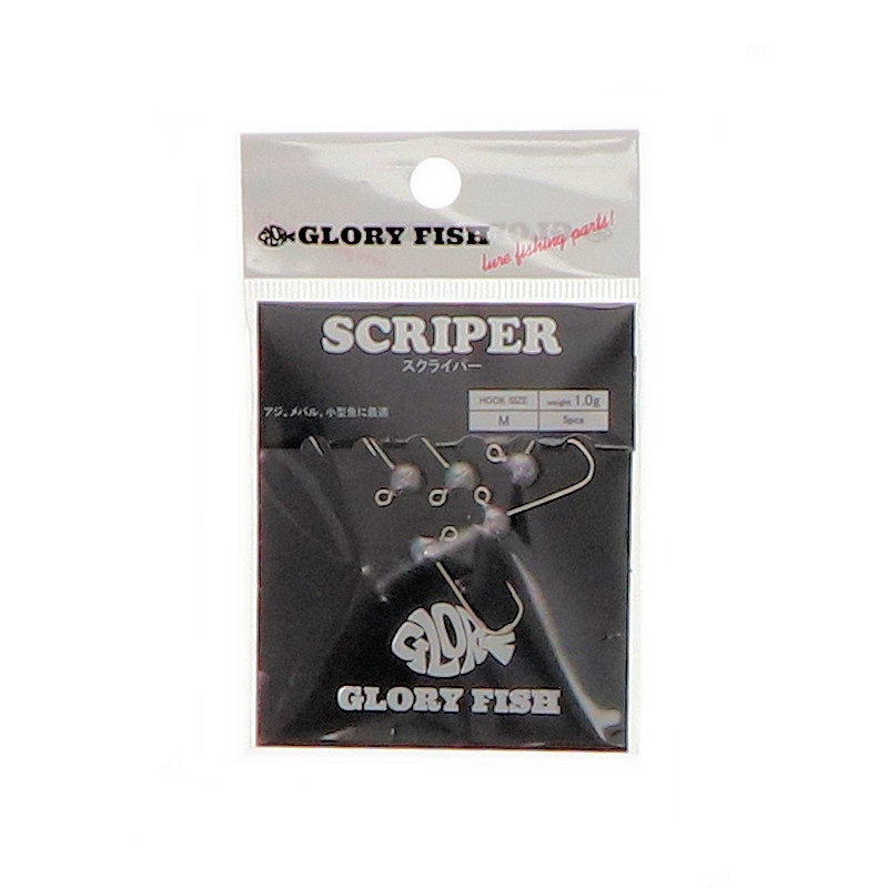グローリーフィッシュ　スクライパー　１．０ｇ
